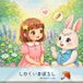 【AI絵本】【AI AI Storybook: Shikaku Maroboshi (AI-Generated Picture Book for Ages 1-6)