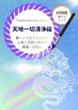 天地一切清浄祓 なぞり書きトレースシート: 【100回】筆ペンでなぞる心身と空間の浄化｜開運・厄除けを願う祝詞の実践帳