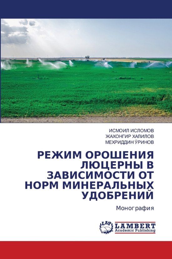 REZhIM OmniScriptum SRL REZhIM OROShENIYa LJuCERNY V ZAVISIMOSTI OT NORM MINERAL'NYH UDOBRENIJ: Monografiq