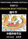 Chinese Libri GmbH Chinese Festivals (Part 5) - Dragon Boat Festival, Chun Jie, Learn Chinese History, Language and Culture, Easy Mandarin Chinese Reading Practice Lessons for Beginners, Simplified Chinese Character Edition