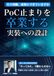 PoC止まりを卒業する: 生成AIを実験で終わらせず全社に定着させる導入設計