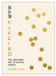 Kakeibo: The Japanese Art of Budgeting & Saving Money