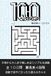 100 Mazes