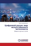 Lap Lambert Academic Publishing Цифровой разум Paperback