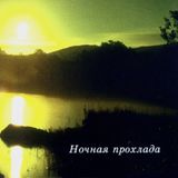 DE LLP firm "RCD" ("Russian Compact Disc") The Night Cold - The Best Russian Romanc