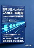 仕事が遅い人のためのChatGPT時短術: 1日30分を生み出すAI活用の基本と実践