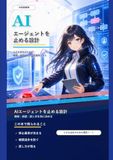 AIエージェントを止める設計: 小さな会社のための権限・承認・戻し方の運用ノート