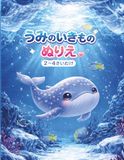 Umino Ikimono Coloring Book
