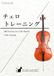 Icecat Cello Training: Exercises for Cello Mastery