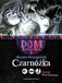 Czarnóżka: Dom Rodomiłów