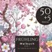 Frühling Malbuch: Ein Ausmalbuch mit 50+5 einzigartigen Frühlingsmotiven, Malbuch für Erwachsene
