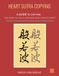 Heart Sutra Copying: A Guide to Copying the Heart Sutra in Japanese Semi-Cursive Script