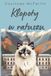 Klopoty Libri GmbH Klopoty w ratuszu: 2