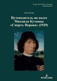 Wiener Slawistischer Almanach - Sonderbaende - Путеводитель по пьесе Михаила Кузмина «Смерть Нерона» (1929)