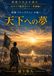 Kingdam: The Dream of Unification