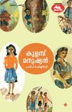 Kulambu Chintha Publishers Kulambu Manushyan Paperback
