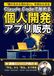 Claude Code で始める個人開発アプリ販売: アイデアを「売れるアプリ」に変える12週間ロードマップ