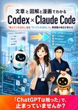 Codex × Claude Code: 文章と図解と漫画でわかる「教えてくれるAI」から「やってくれるAI」へ、事務職の毎日が変わる