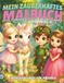 Mein zauberhaftes Malbuch für Kinder von 4-8 Jahren – Feen, Einhörner, Elfen & Prinzessinnen
