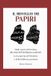 Il Passione Archeologia. La Storia Si Fa Attuale-Il Risveglio dei Papiri Paperback