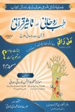 Tibb-e-Roohani Libri GmbH Tibb-e-Roohani aur Taseer-e-Quraani Paperback