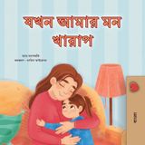 When Kidkiddos Books Ltd. Bengali Bedtime Collection- When I am Gloomy (Bengali Children's Book)