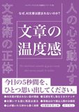 文章の温度感: 人の心を動かす文章術の正体