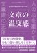 文章の温度感: 人の心を動かす文章術の正体