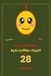 The Jokaibean The Jokaibean's Real Funny Jokes for 28 Year Olds: Hand-Picked Jokes, Riddles & Fun Facts