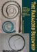 The Lulu Press Inc The Paracord Bullwhip Paperback