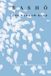 The New Directions Publishing Corporation The Narrow Road of Oku