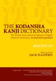The Kodansha The Kodansha Kanji Dictionary Hardcover