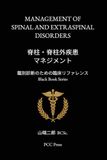 Icecat: 脊椎・脊椎外疾患マネジメント: 鑑別診断のための臨床リファレンス