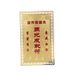 Lachineuse Beschermende Taoist Amulette
