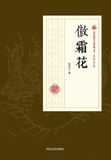 Flower Bol Flower Defying Frost/傲霜花 Paperback