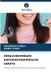 HERAUSNEHMBARE Verlag Unser Wissen Herausnehmbare Kieferorthopädische Geräte