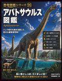 Apatosaurus Encyclopedia: Jurassic Herbivorous Dinosaur Deciphered from Its Giant Body, Fossils, Ecology, and Evolution