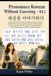 Pronounce Independently Published Pronounce Korean Without Guessing - B2.1