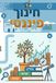 חינוך פיננסי