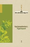 THERNTHEDUKKAPATTA Libri GmbH Thern thedukkapatta Sirukathaigal - 2023 Paperback