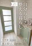 「ミニマリスト」の先に見つけた、自分らしさで整える暮らし: 頑張らなくても心が軽くなる！マキシマリストの習慣と空間のつくり方