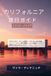 California Travel Guide 2026-2027: Discover Iconic Cities, Hidden Coastal Havens, Scenic Road Trips, Natural Wonders, Local Flavors, and Flexible Itineraries