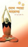 Yog Diamond Pocket Books Pvt Ltd Yog Dwara Arogya Hardcover