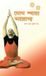 Yog Diamond Pocket Books Pvt Ltd Yog Dwara Arogya Hardcover