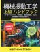 Mechanical Vibration Engineering Advanced Handbook: Mastering Rotor Dynamics, Signal Processing, Structural Resonance Control, and Predictive Maintenance of Industrial Machinery
