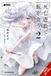 PLAYING Yen Press PLAYING DEATH GAMES PUT FOOD ON TABLE NOVEL SC- Playing Death Games to Put Food on the Table, Vol. 2