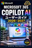Microsoft 365 Copilot AI ユーザーガイド 2026–2027: を横断して成果を高める実務改善メソッド