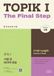 TOPIK 1 The Final Step Paperback