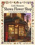 Little Moments Showa Flower Shop: A Cozy Japanese Coloring Book
