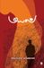 Mayal Paperback 266 Pages Sivaraman Ganesan